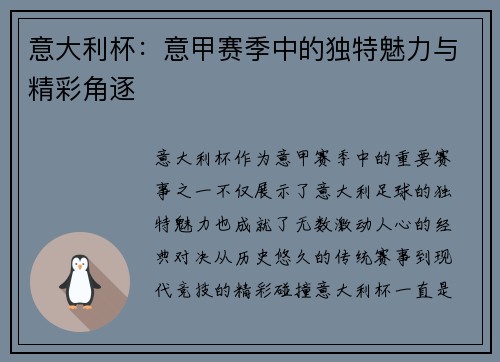 意大利杯：意甲赛季中的独特魅力与精彩角逐